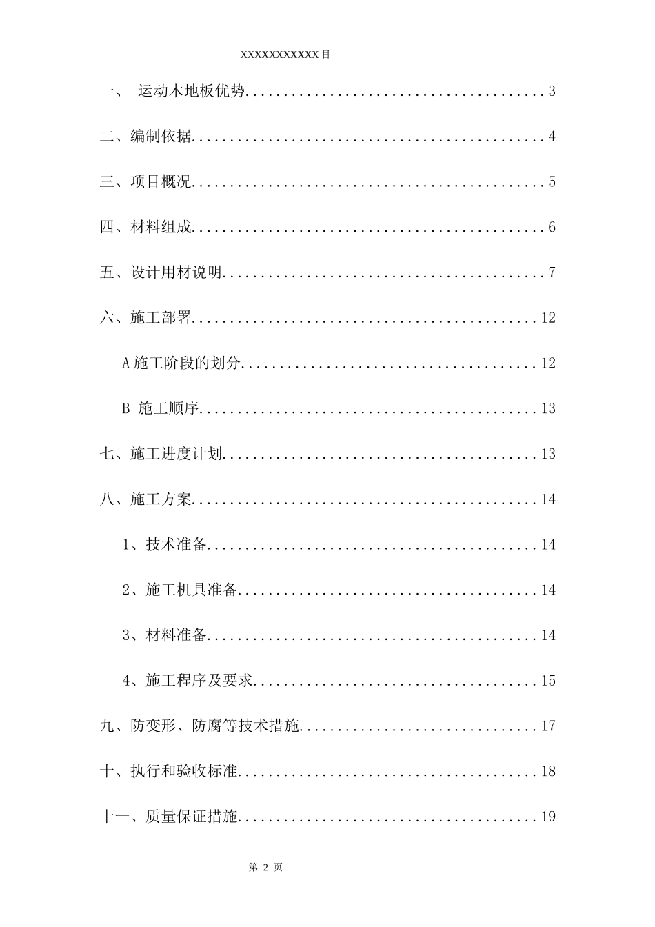 运动木地板施工方案（DOC30页）_第2页