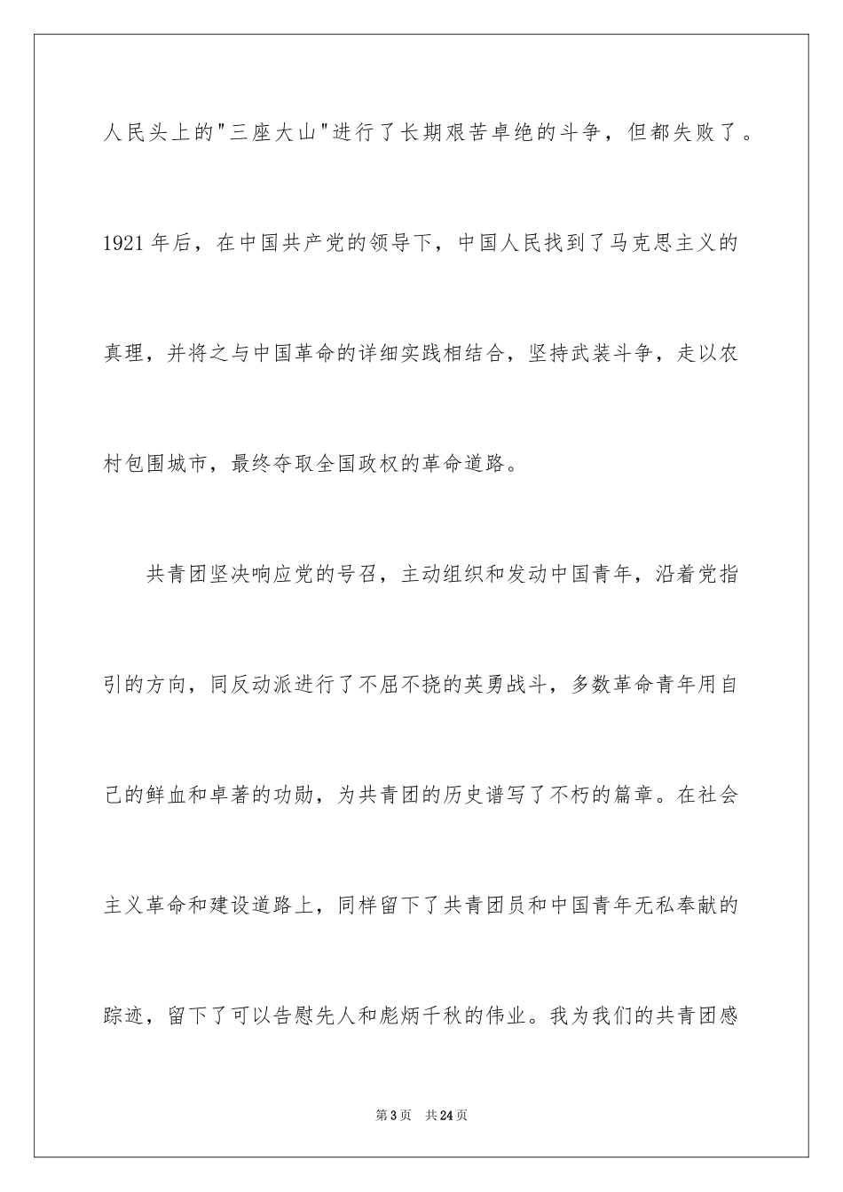 2024初二入团志愿书_1_第3页