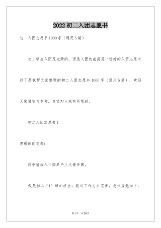 2024初二入团志愿书_1