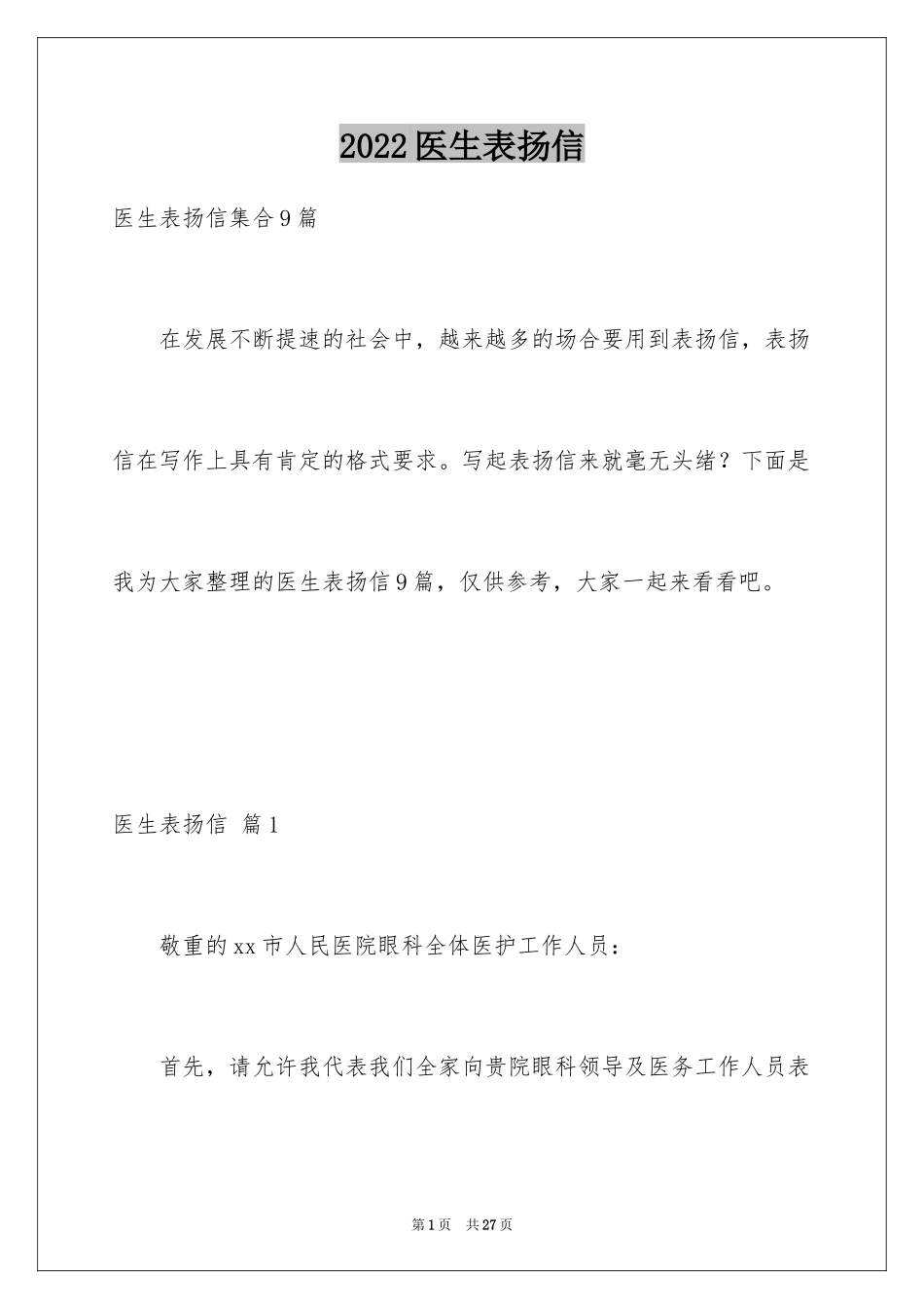 2024医生表扬信_42_第1页