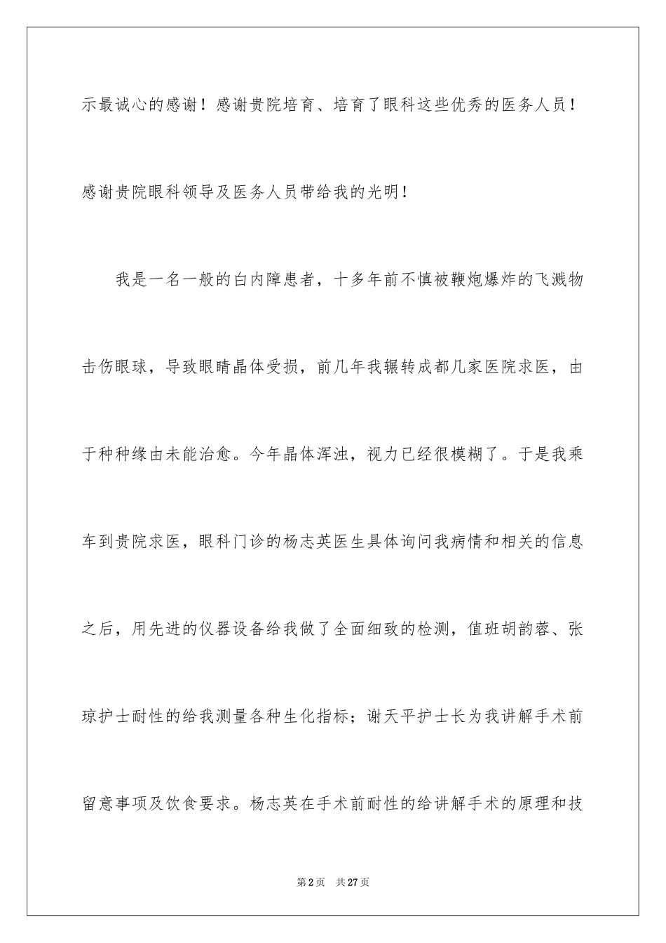 2024医生表扬信_42_第2页