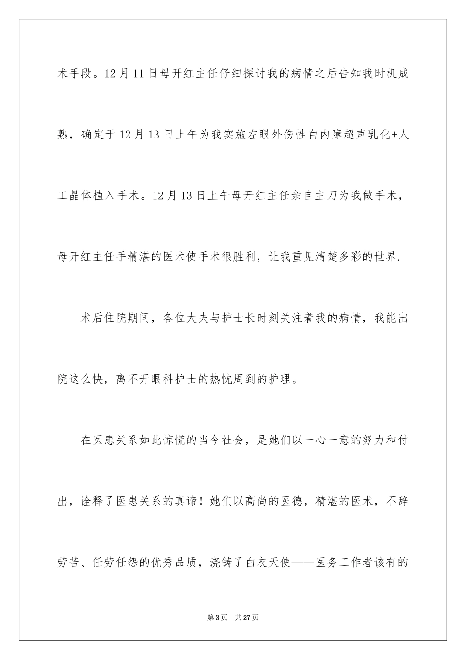 2024医生表扬信_42_第3页