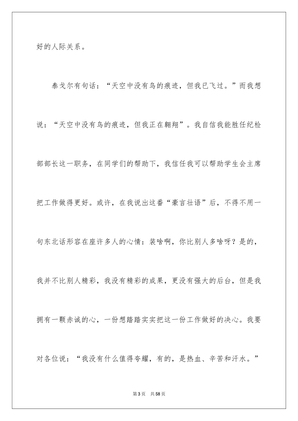 2024大学学生会部长竞选演讲稿_19_第3页