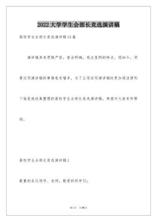 2024大学学生会部长竞选演讲稿_19