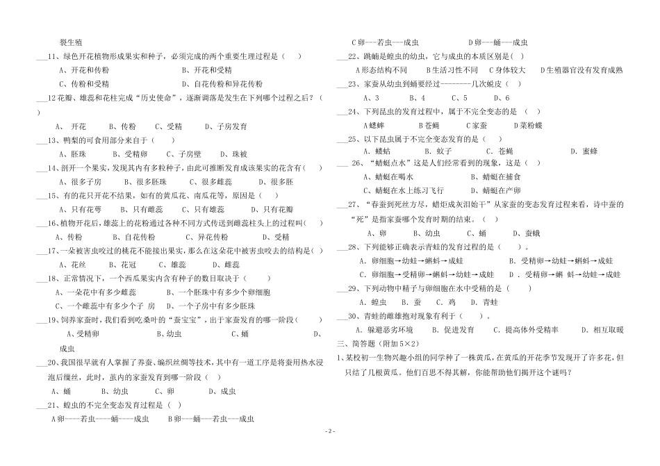 章生物的生殖与发育章节测试_第2页