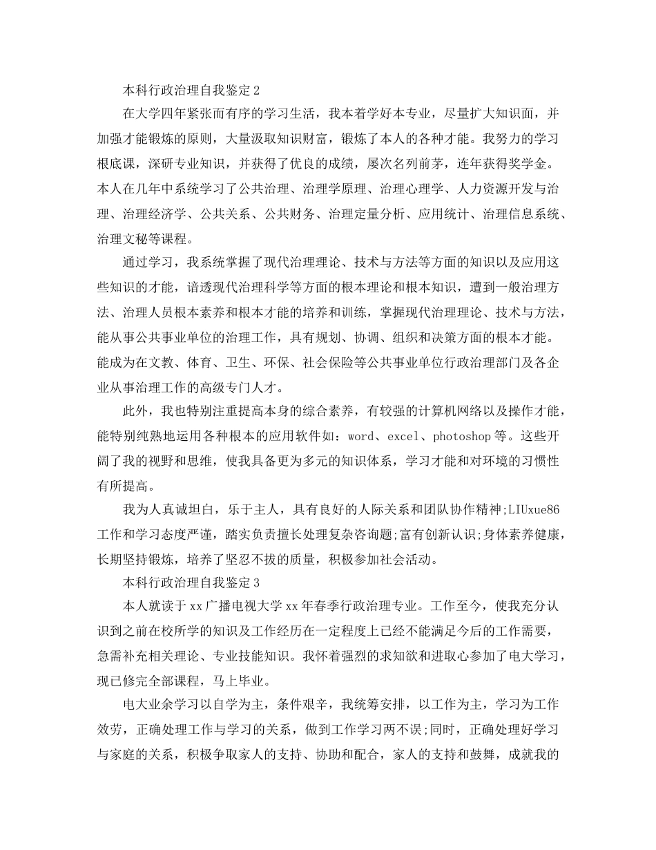 本科行政管理自我鉴定参考范文 _第2页