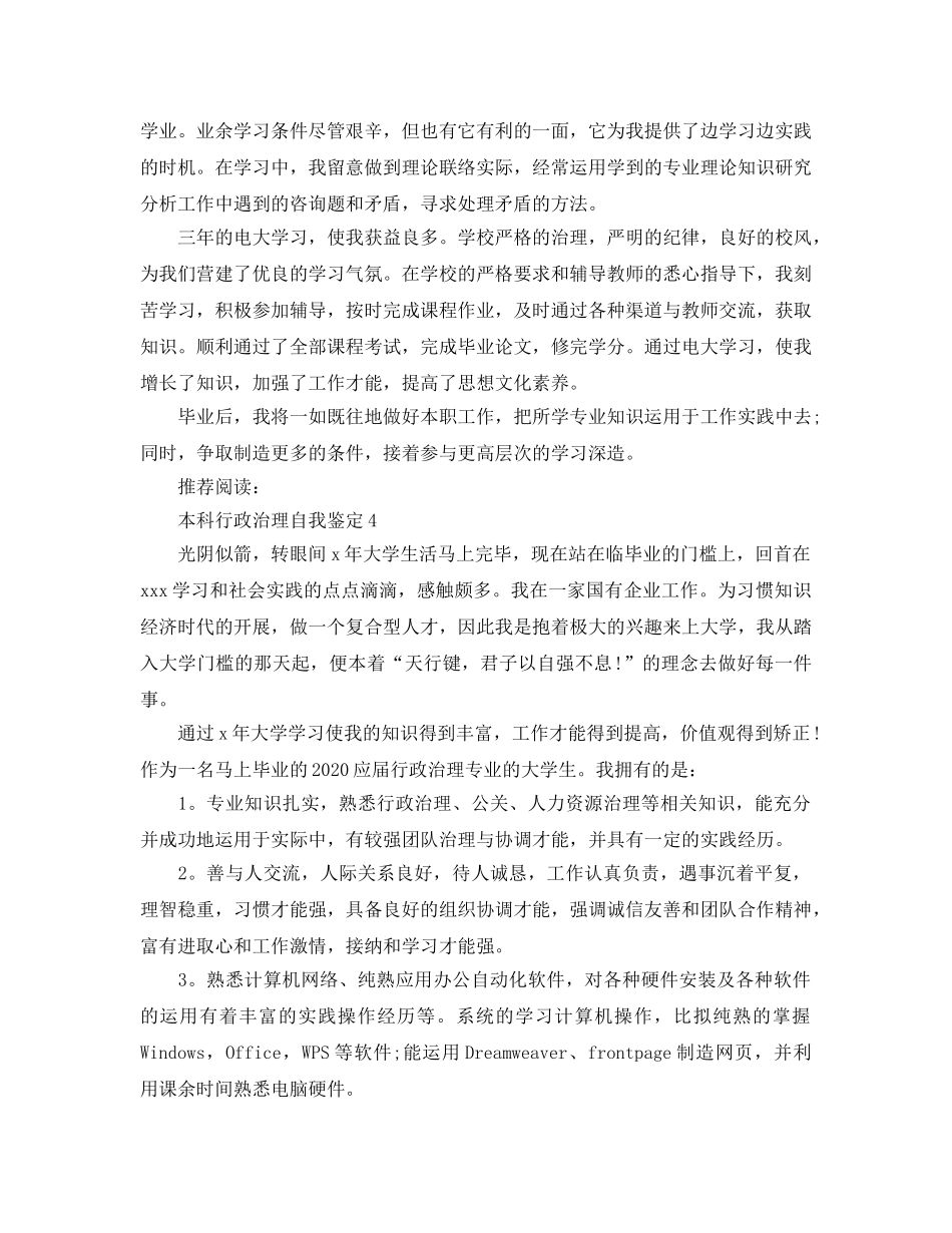 本科行政管理自我鉴定参考范文 _第3页