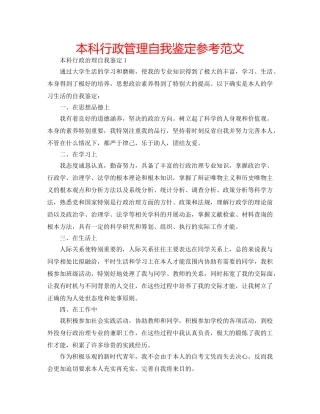 本科行政管理自我鉴定参考范文 