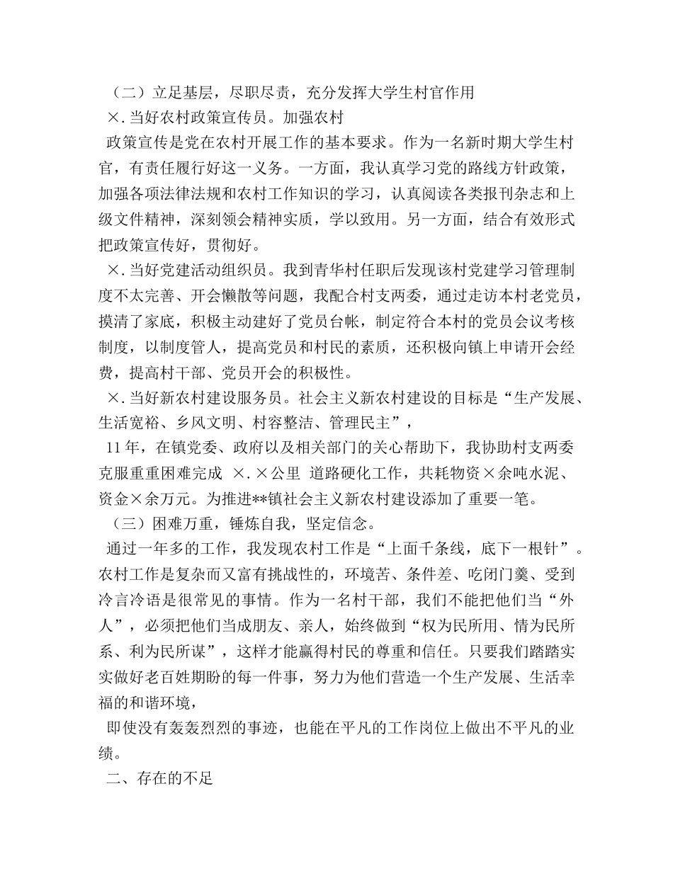 大学生村官的思想汇报材料 _第3页