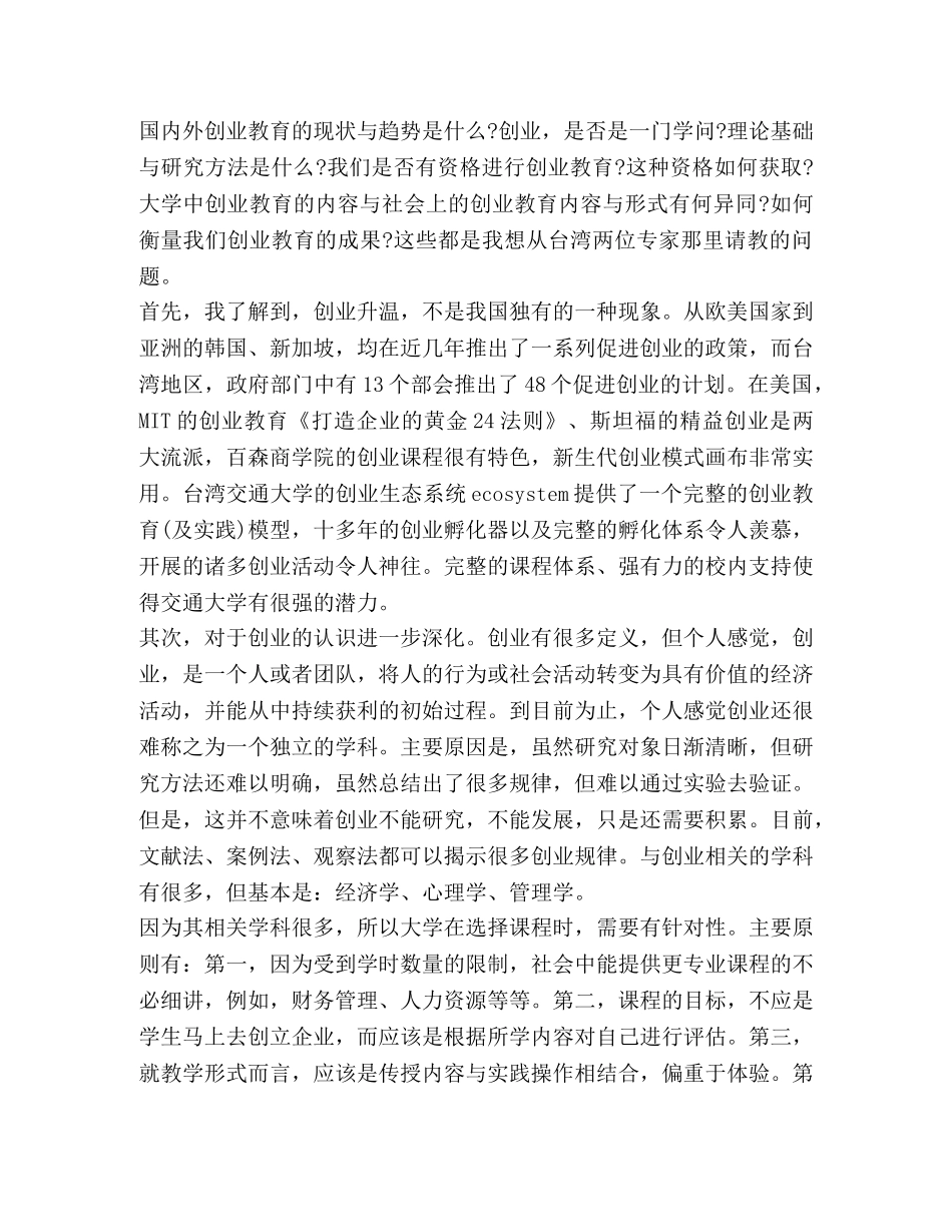 大学生创新创业学习心得2020 _第2页