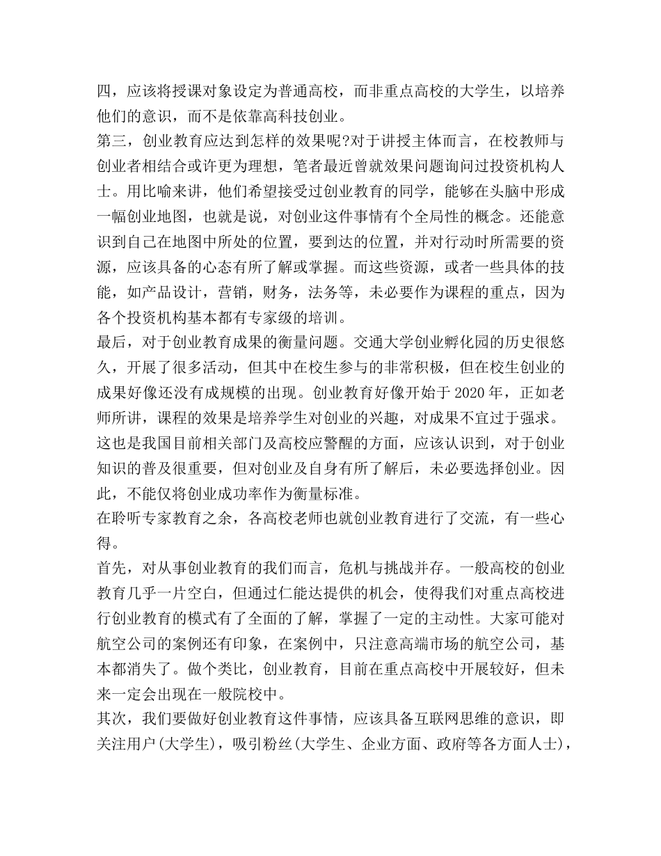 大学生创新创业学习心得2020 _第3页