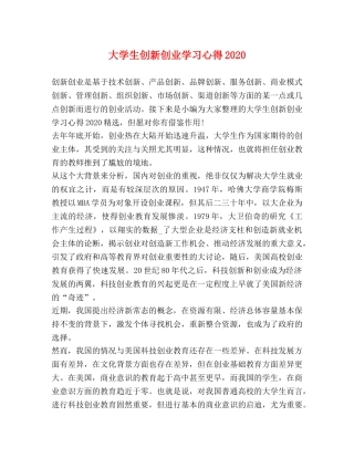 大学生创新创业学习心得2020 