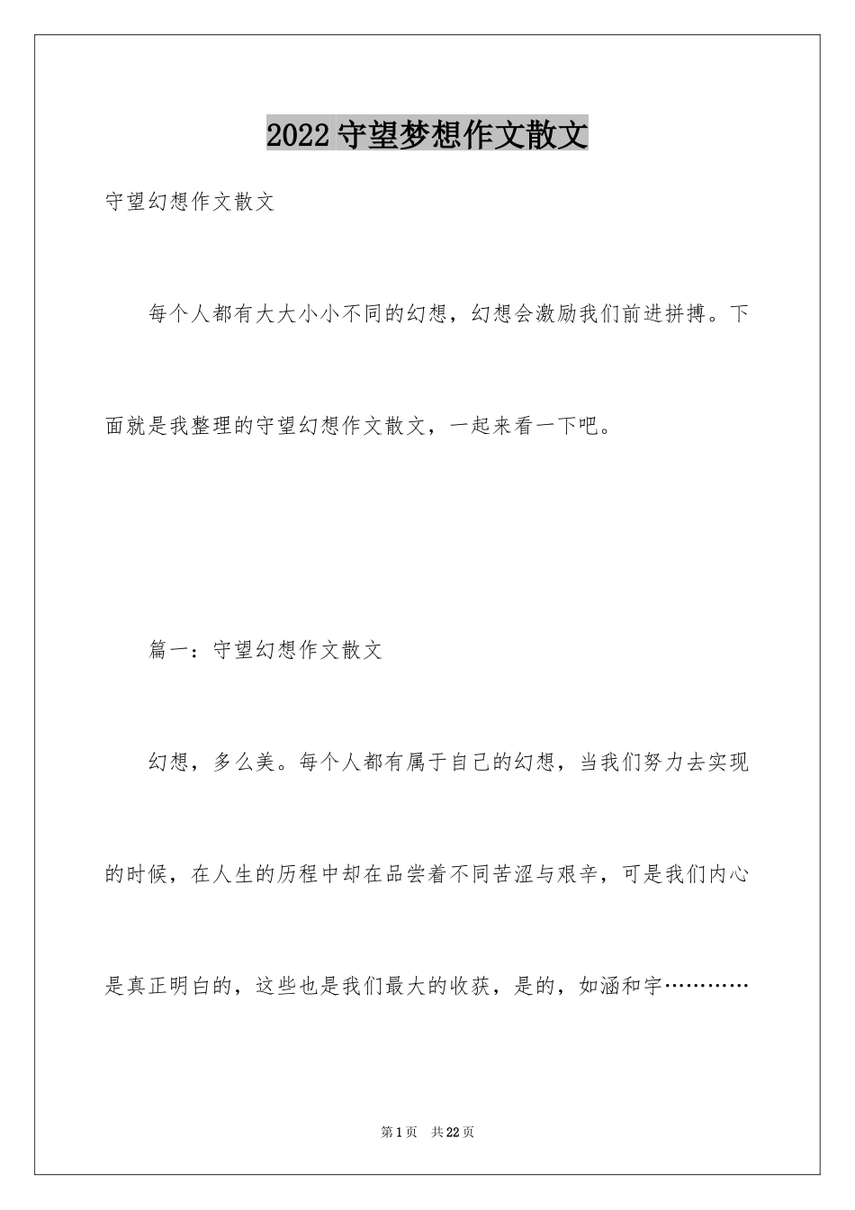 2024守望梦想作文散文_第1页