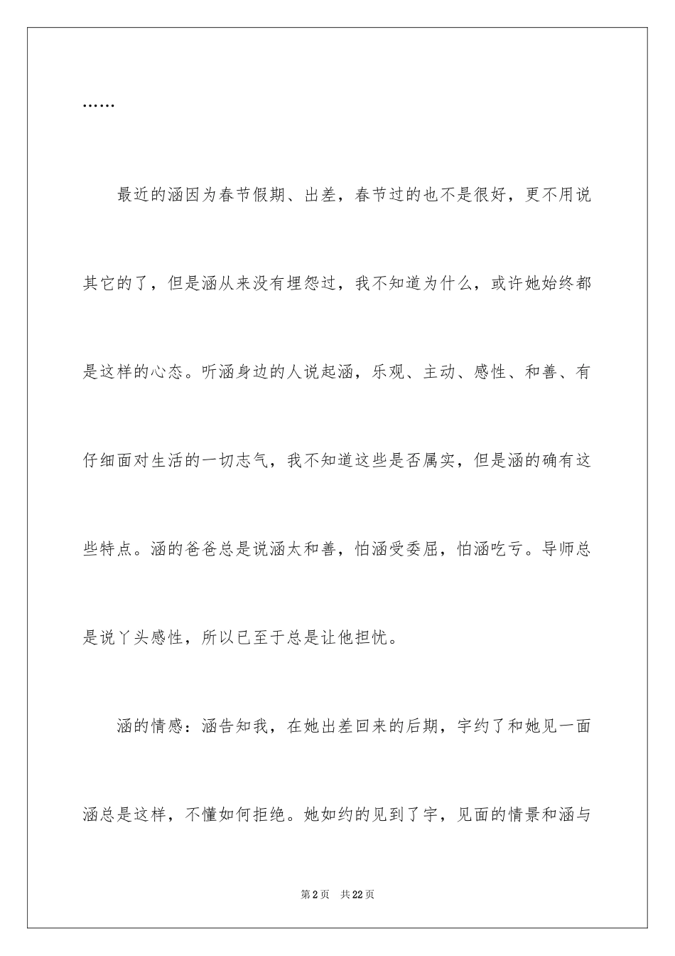 2024守望梦想作文散文_第2页