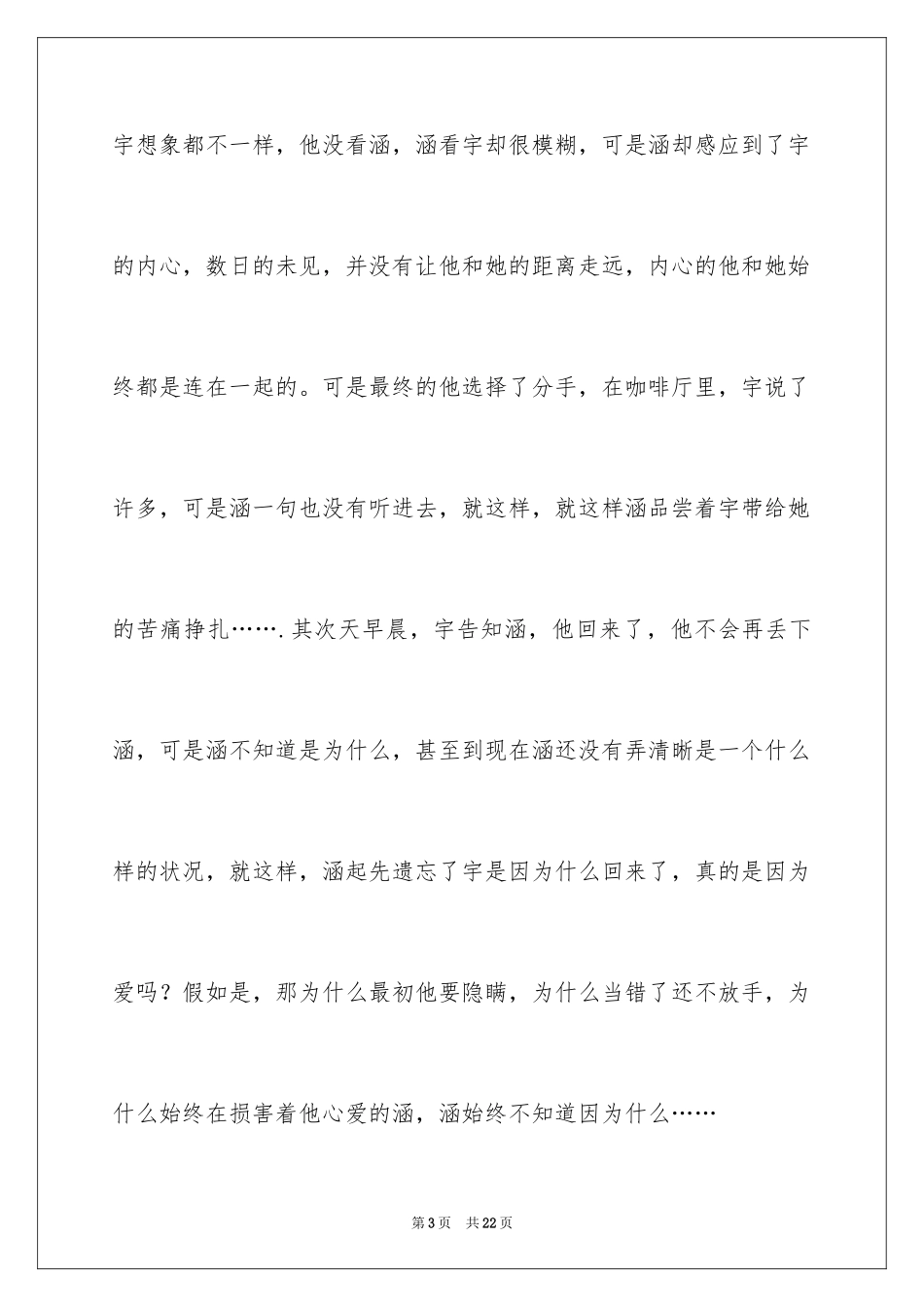 2024守望梦想作文散文_第3页