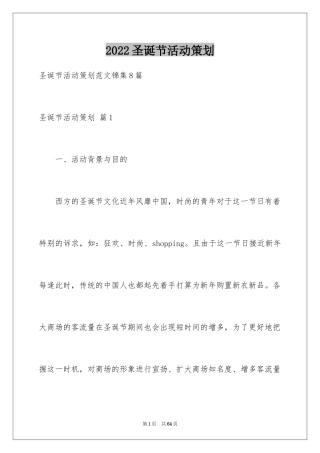 2024圣诞节活动策划_1117