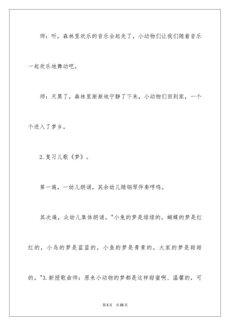 2024大班音乐教案《好朋友》_第3页