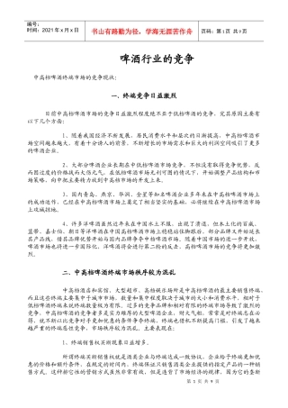 啤酒行业竞争