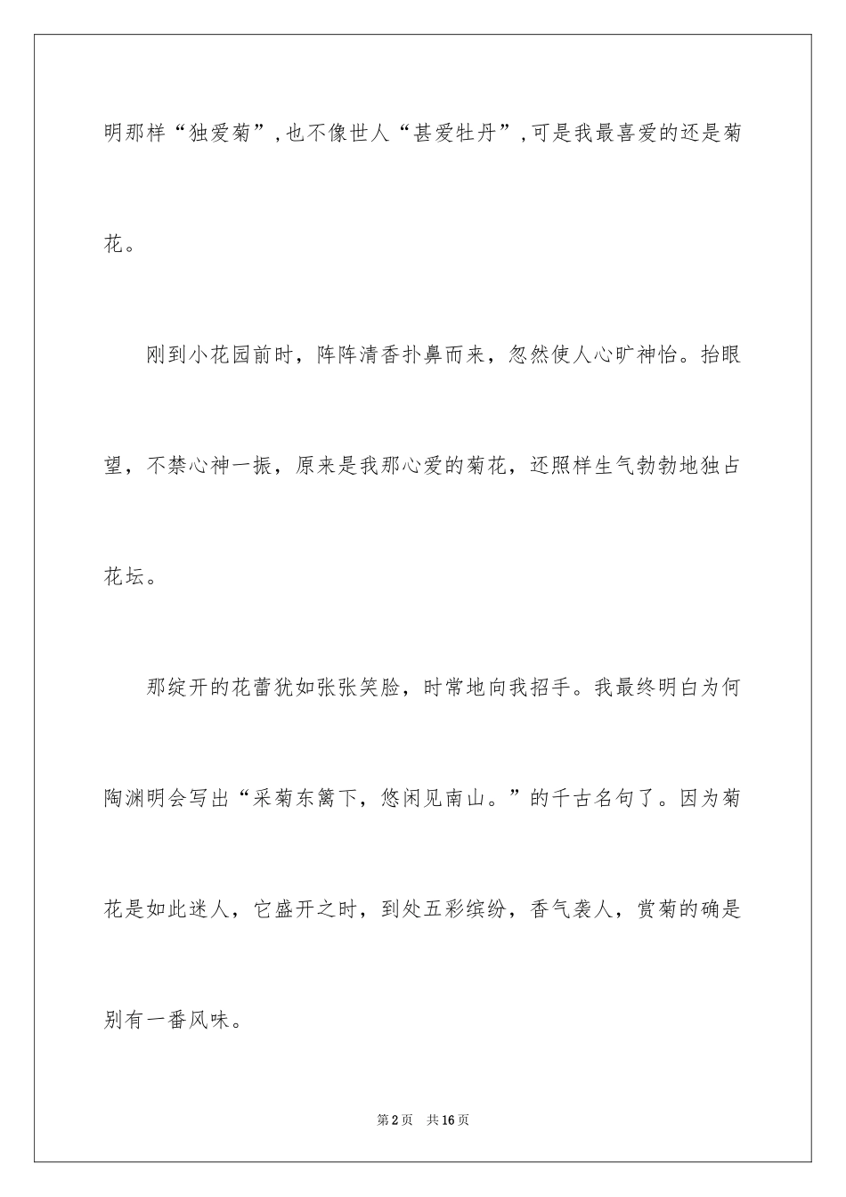 2024写状物作文600字_28_第2页