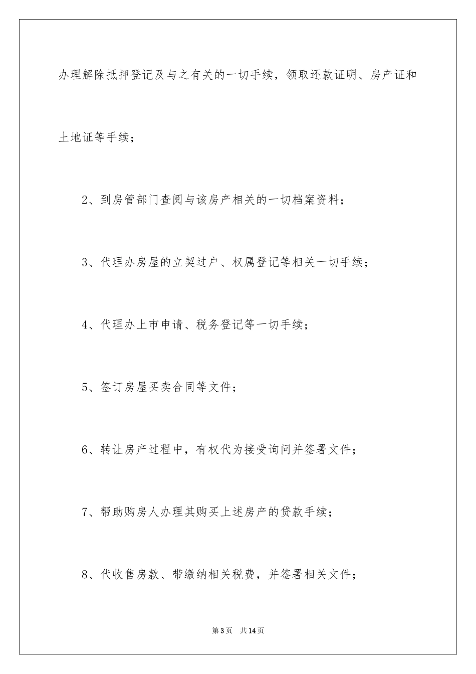 2024公证处委托书_64_第3页