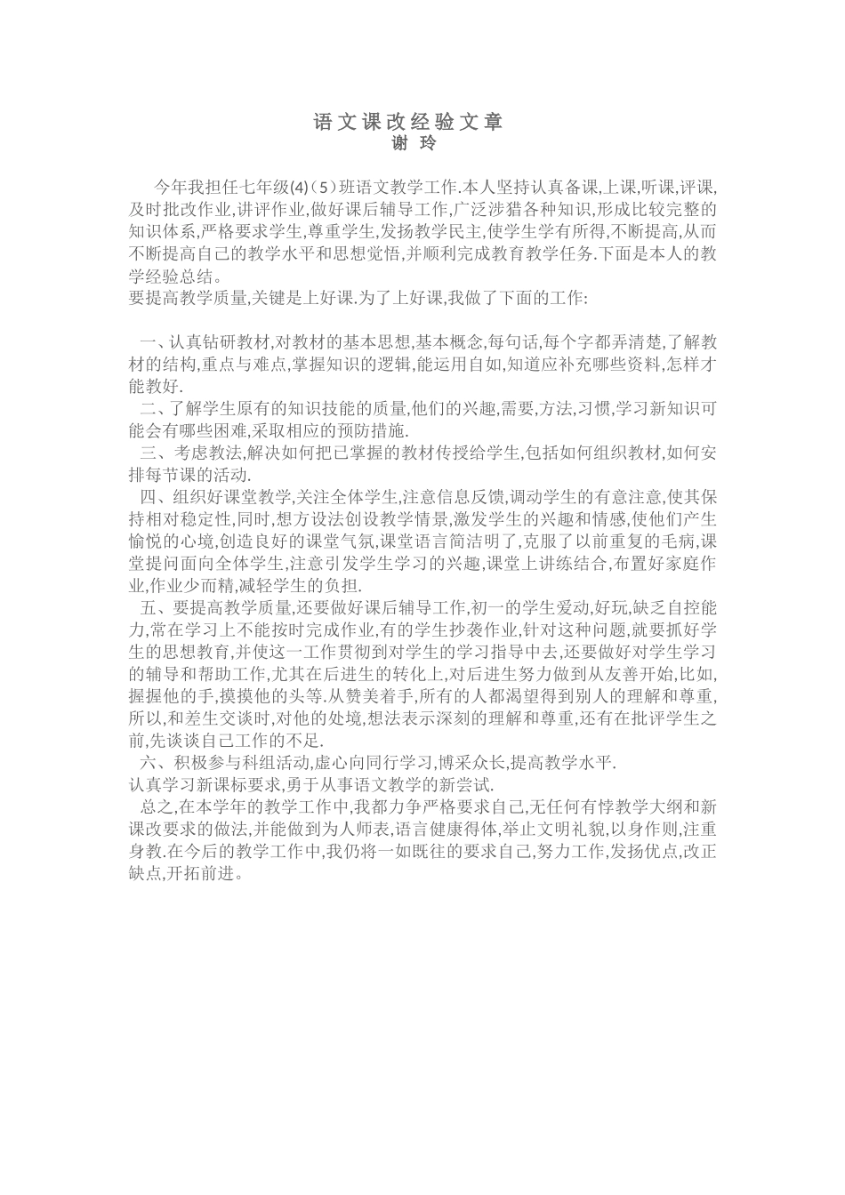 语文课改经验文章_第1页