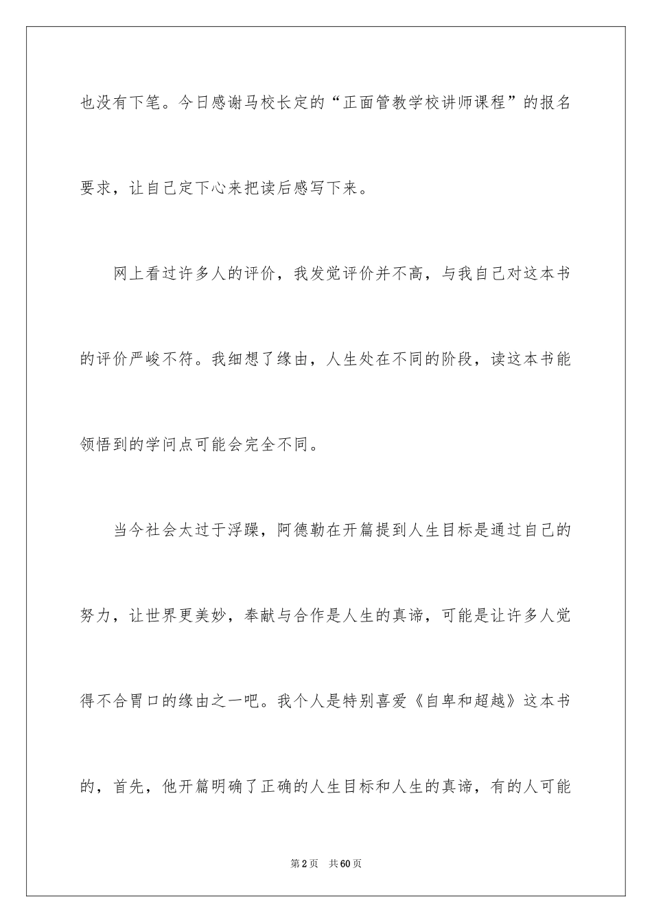 2024《自卑与超越》读书心得_3_第2页