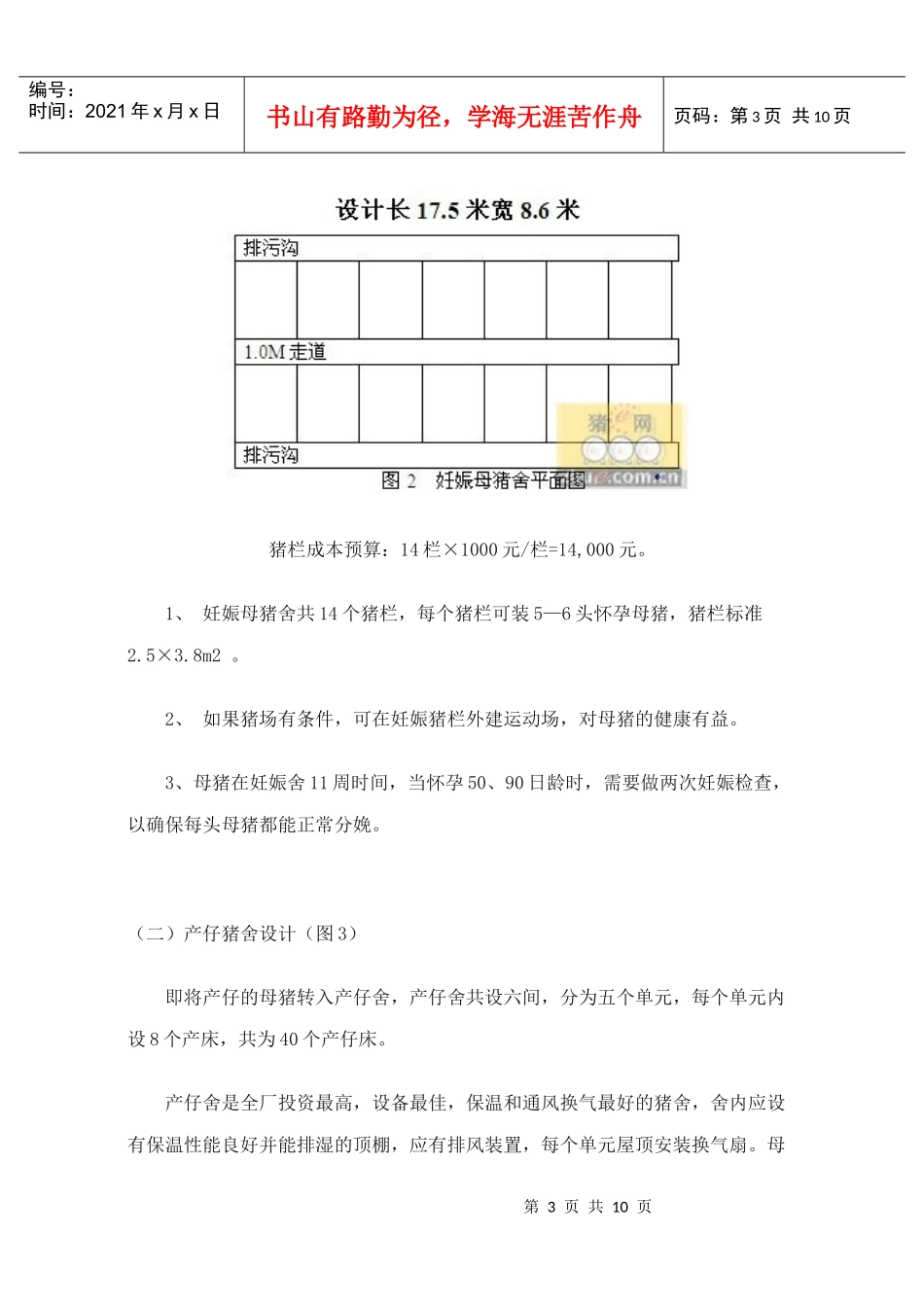 现代规模化猪场设计图谱及开支预算_第3页