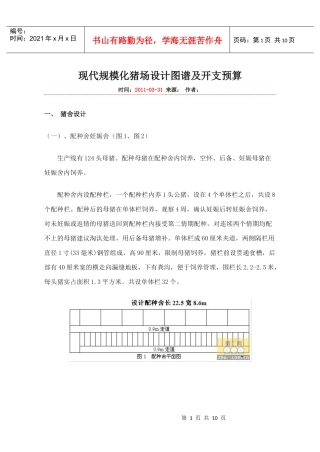 现代规模化猪场设计图谱及开支预算