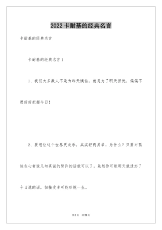 2024卡耐基的经典名言