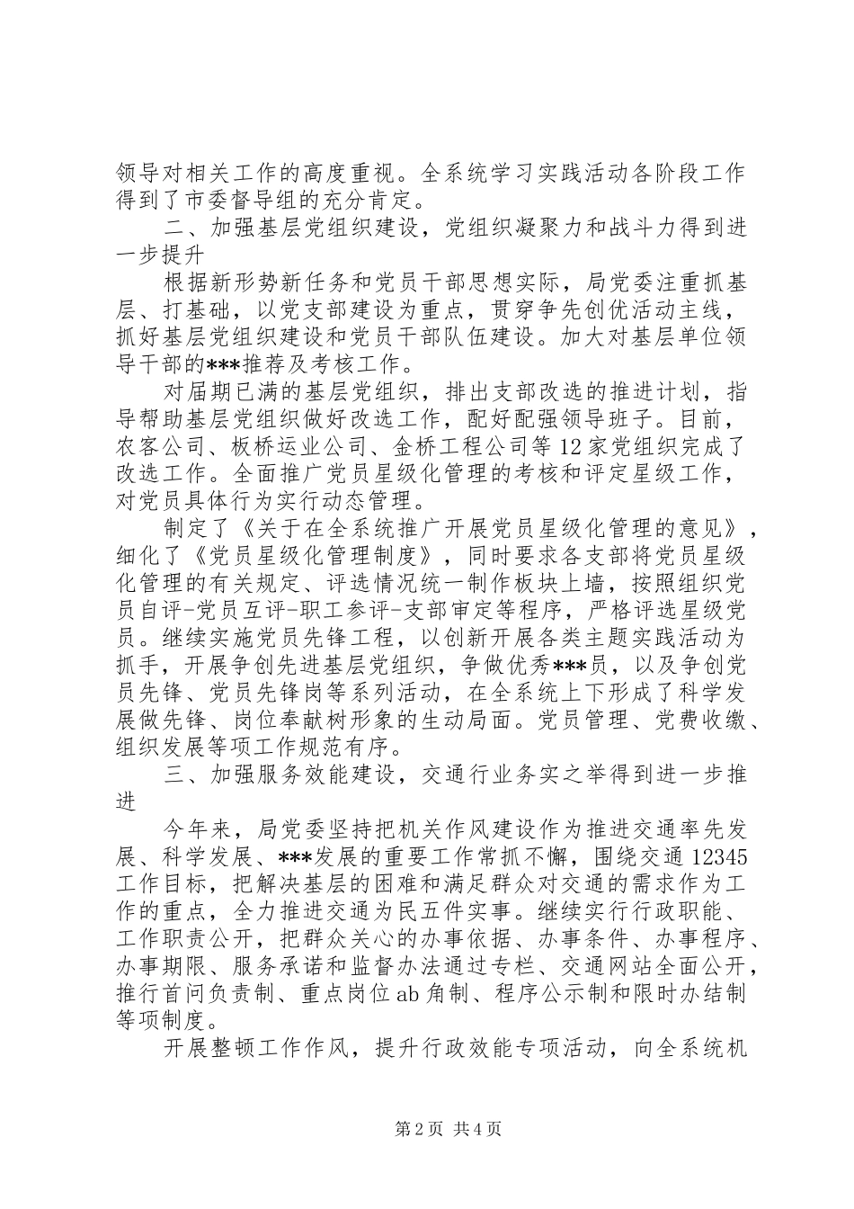 在党建工作中进行例会上的讲话发言_第2页