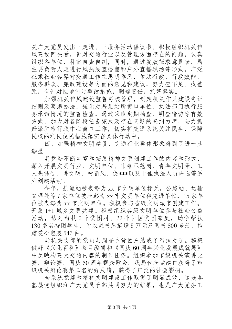 在党建工作中进行例会上的讲话发言_第3页