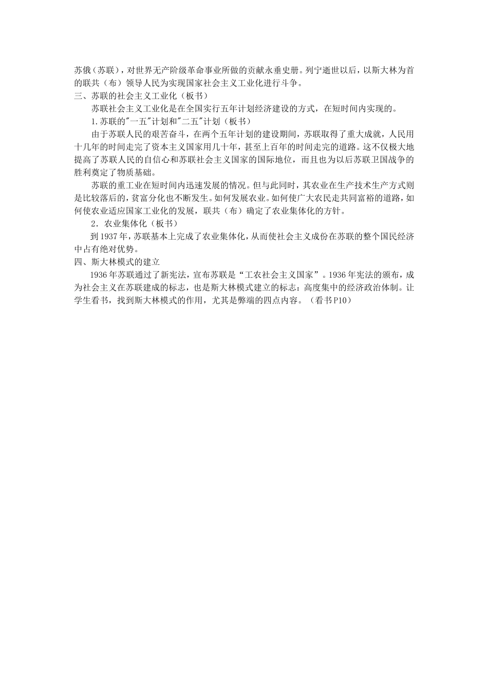 对社会主义道路的探索_第2页