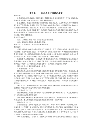 对社会主义道路的探索