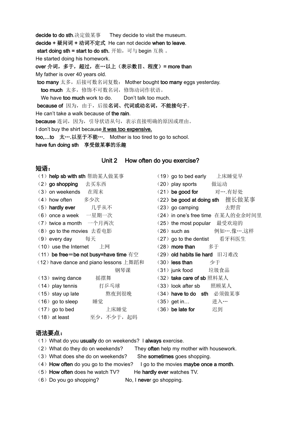 2013新人教版八年级上册英语知识要点短语句型语法讲解(精华版)_第2页