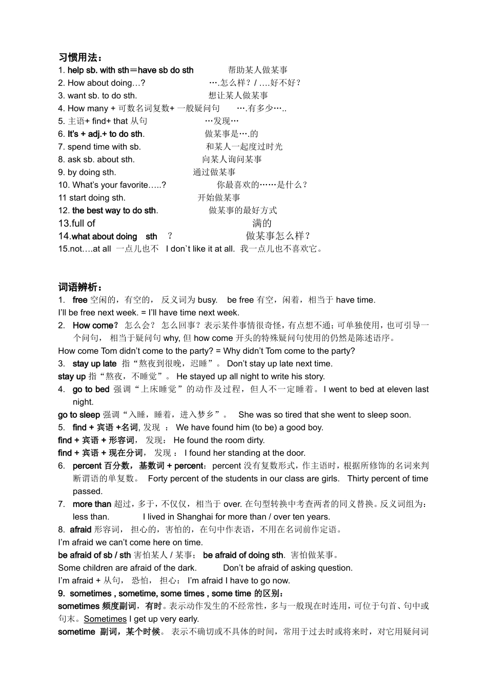 2013新人教版八年级上册英语知识要点短语句型语法讲解(精华版)_第3页