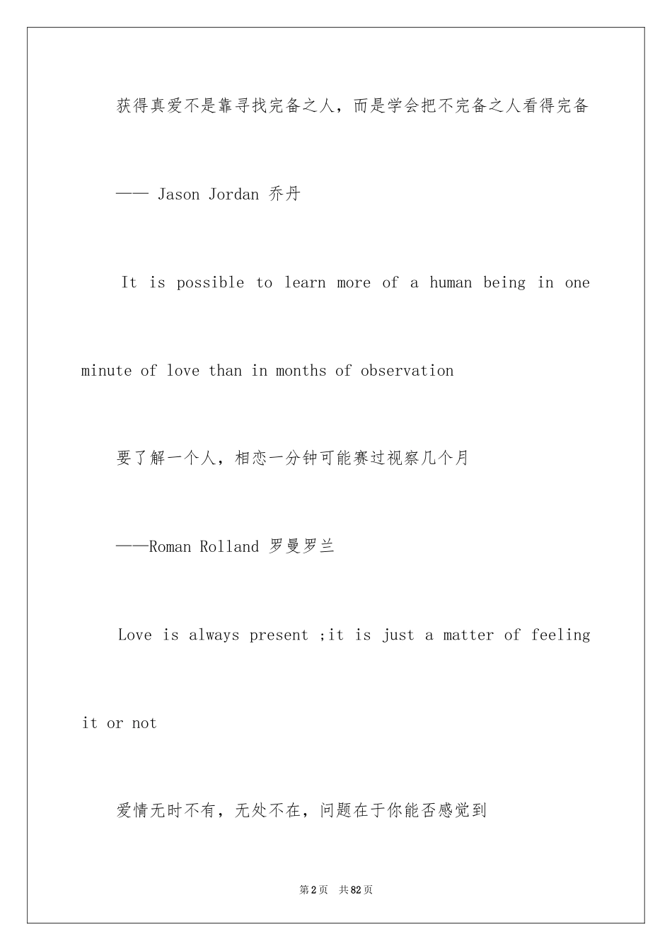 2024名人爱情名言中英_第2页