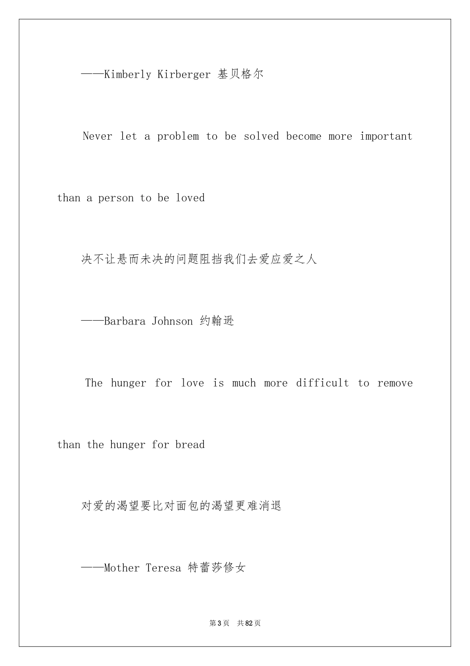 2024名人爱情名言中英_第3页