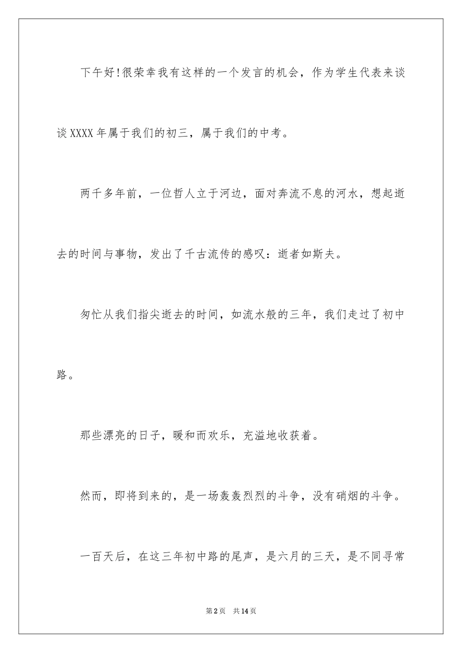 2024中考冲刺动员大会学生演讲稿_2_第2页