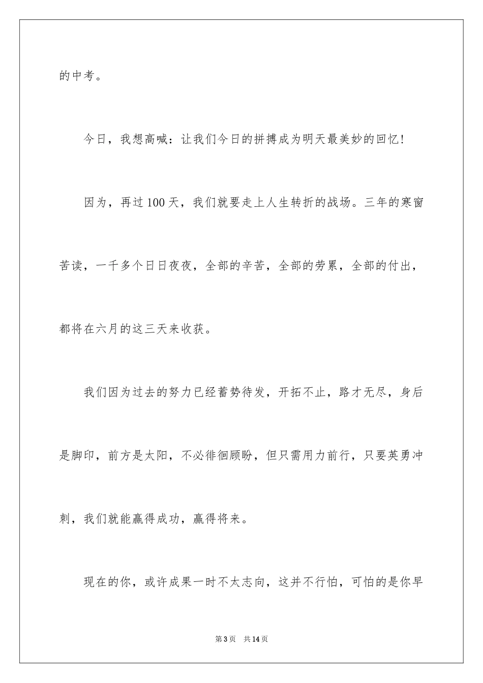 2024中考冲刺动员大会学生演讲稿_2_第3页