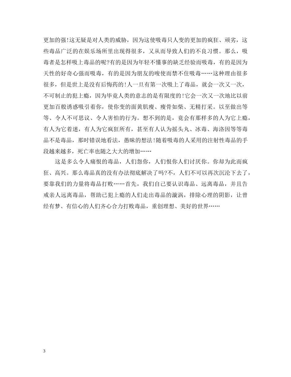 教师禁毒教育心得体会范文 _第3页