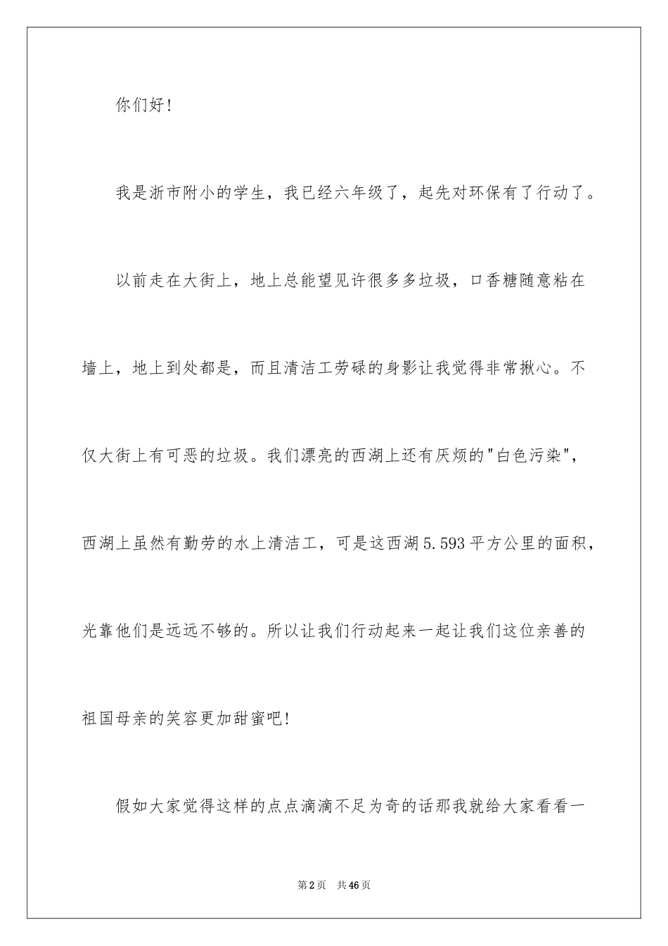 2024保护地球环境建议书_18_第2页