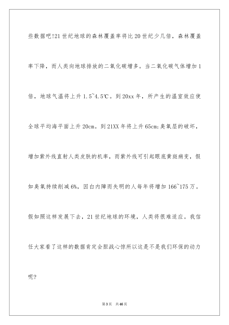2024保护地球环境建议书_18_第3页