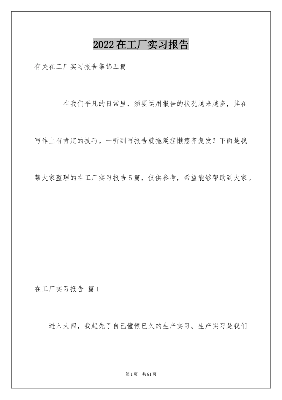 2024在工厂实习报告_40_第1页