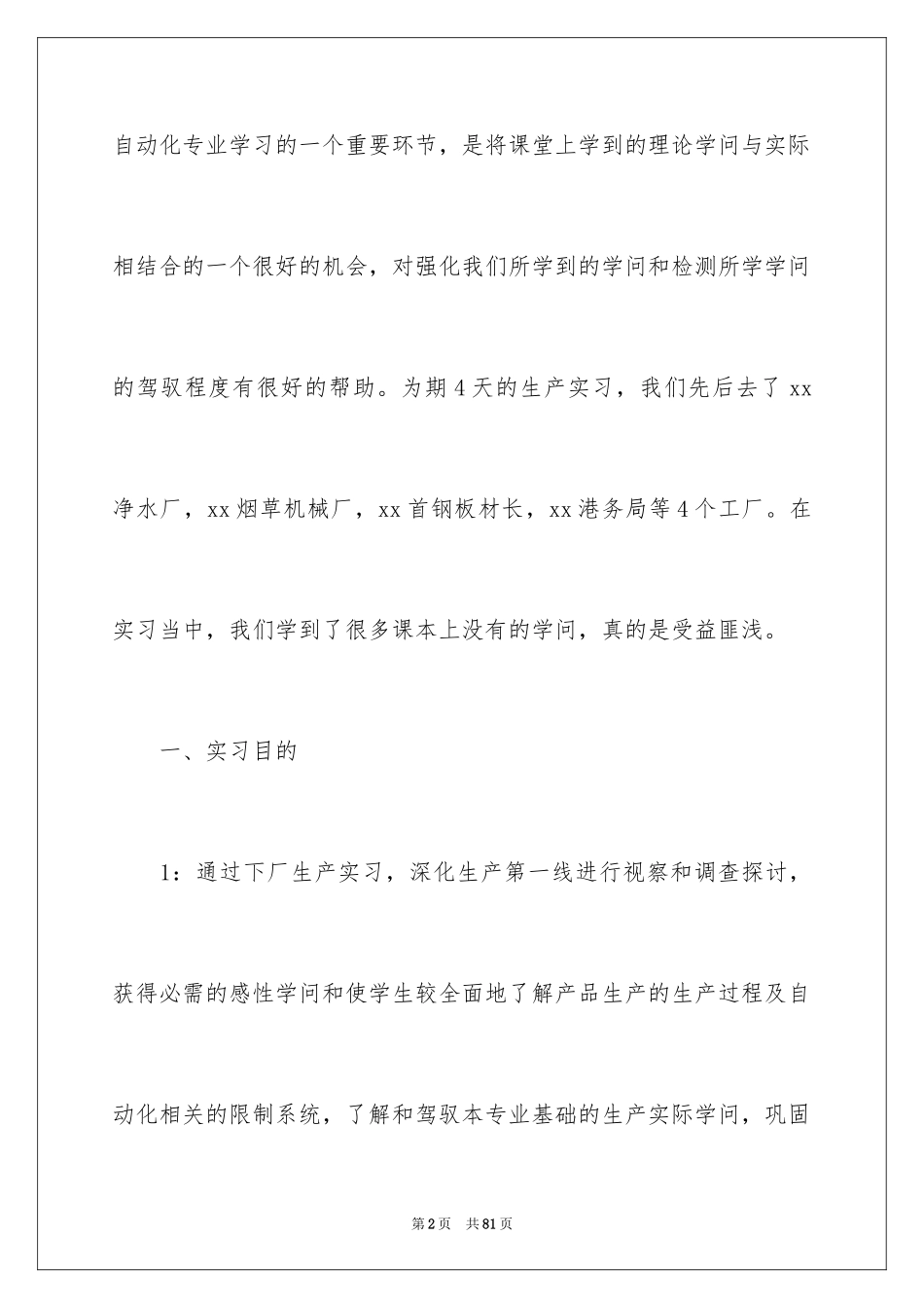 2024在工厂实习报告_40_第2页