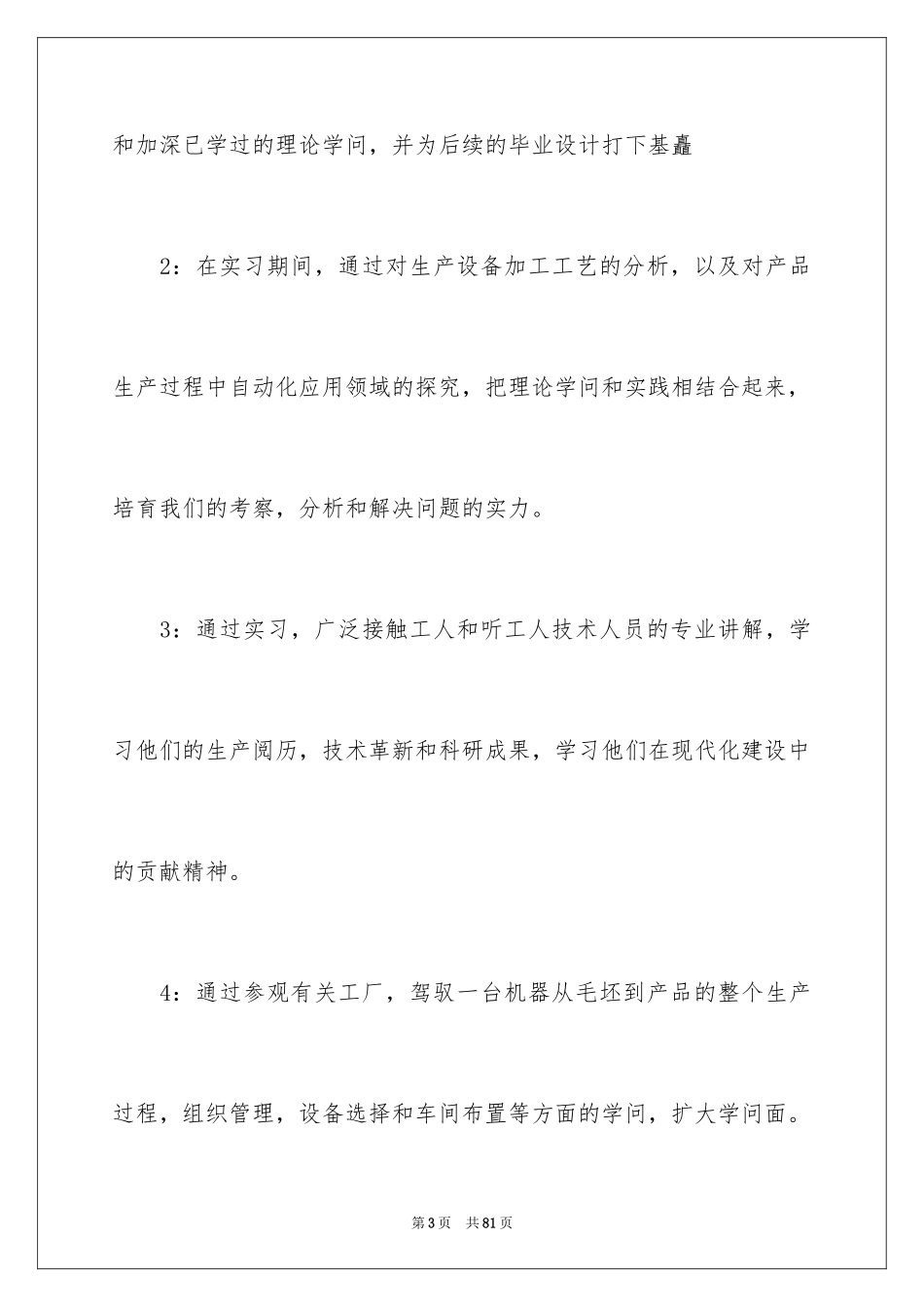 2024在工厂实习报告_40_第3页