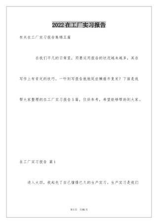 2024在工厂实习报告_40