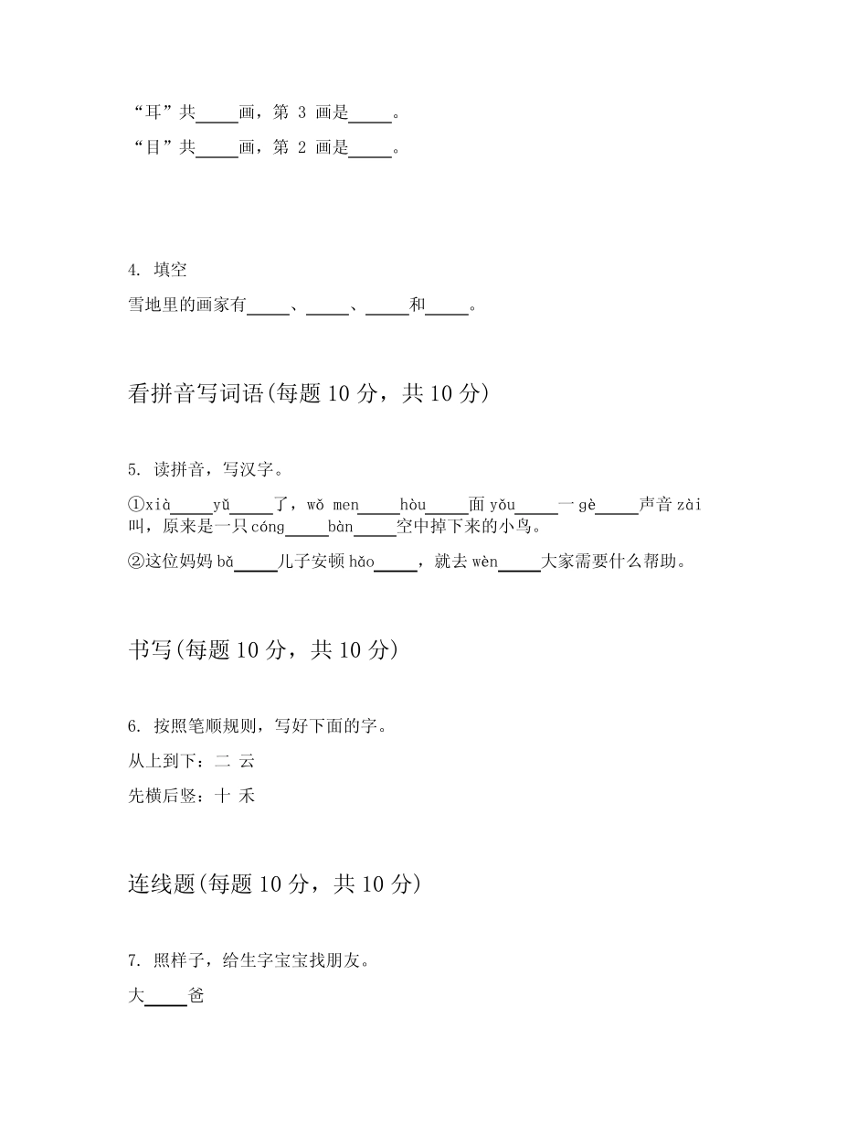 2023-2024学年小学一年级上语文学期复习题答案解析附录(能力提升)_第2页