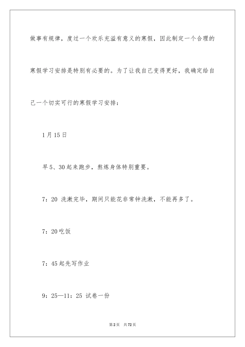 2024初中生学习计划_6_第2页