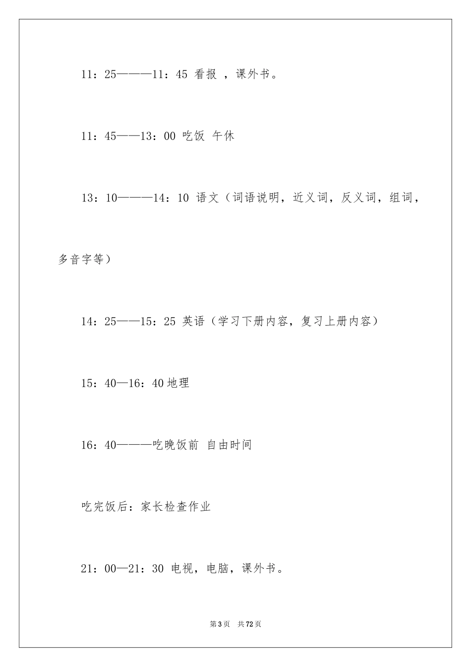 2024初中生学习计划_6_第3页