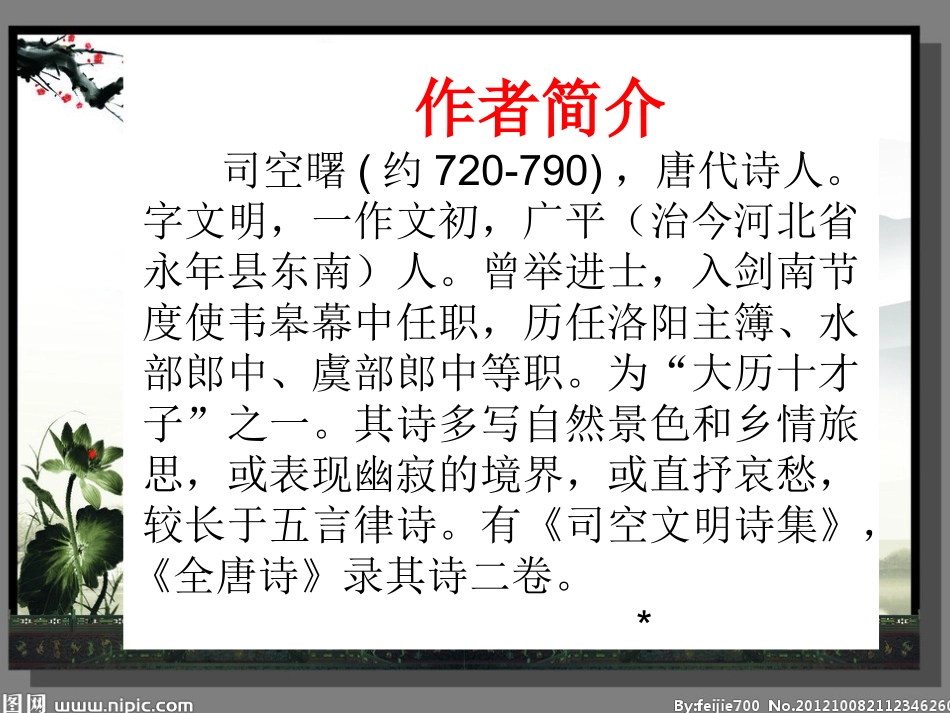 经典诵读喜外弟卢纶见宿课件_第3页